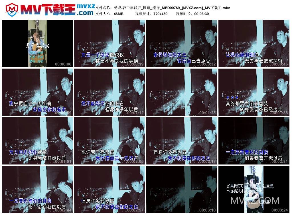 杨威-若干年以后_国语_流行_MED00769